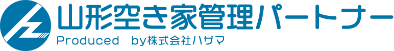 山形空き家管理パートナー 山形市 天童市 上山市 寒河江市